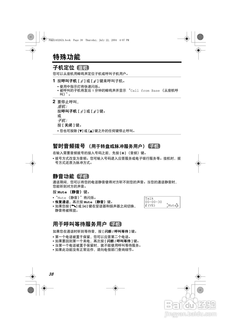 松下无绳电话KX-TG2369CN使用说明书:[4]