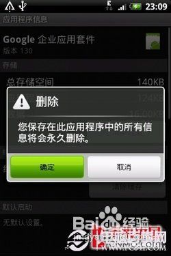 HTC Desire (G7)解除Gmail账号绑定教程
