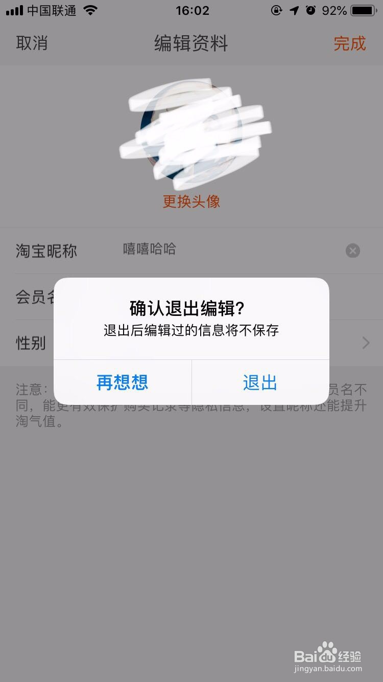 如何修改淘宝账号昵称?