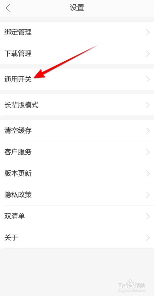 当当云阅读APP里面如何关闭允许个性化推荐