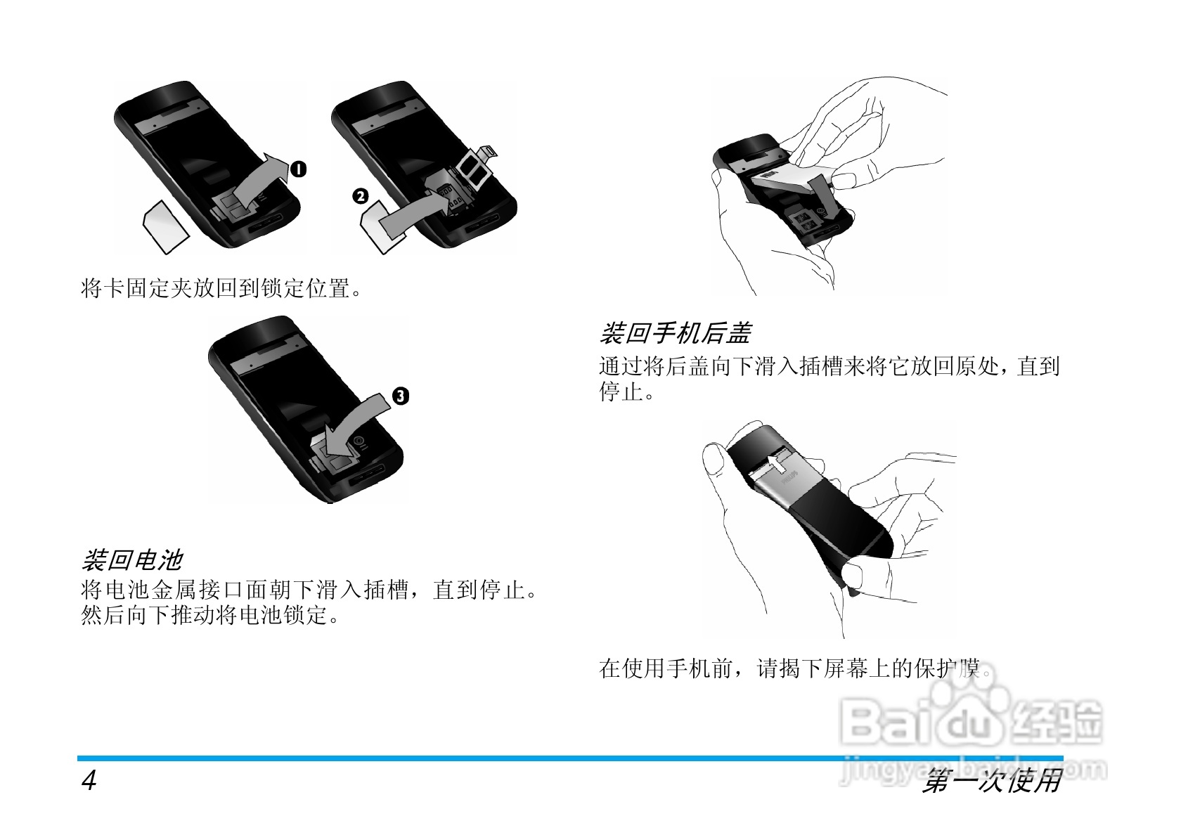 飞利浦手机CT9A9FBLK型使用说明书:[1]