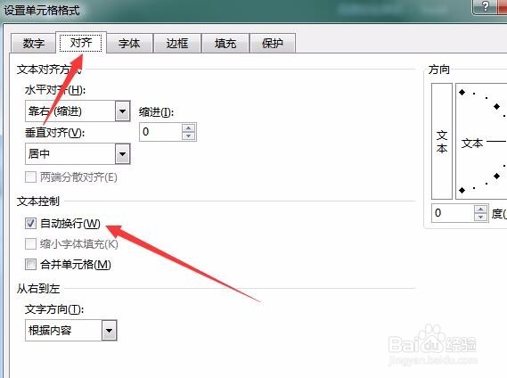 怎么样让excel文字方向由横排变成竖排