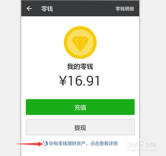 如何使用理财通?