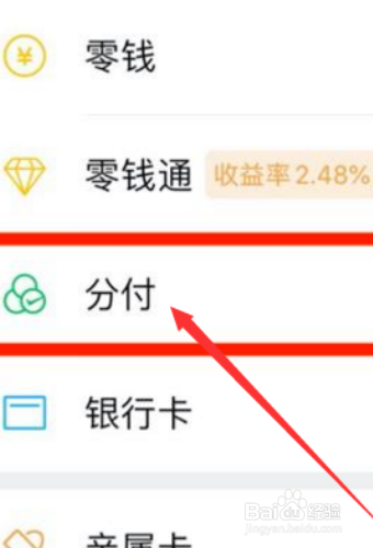 微信分付怎么用
