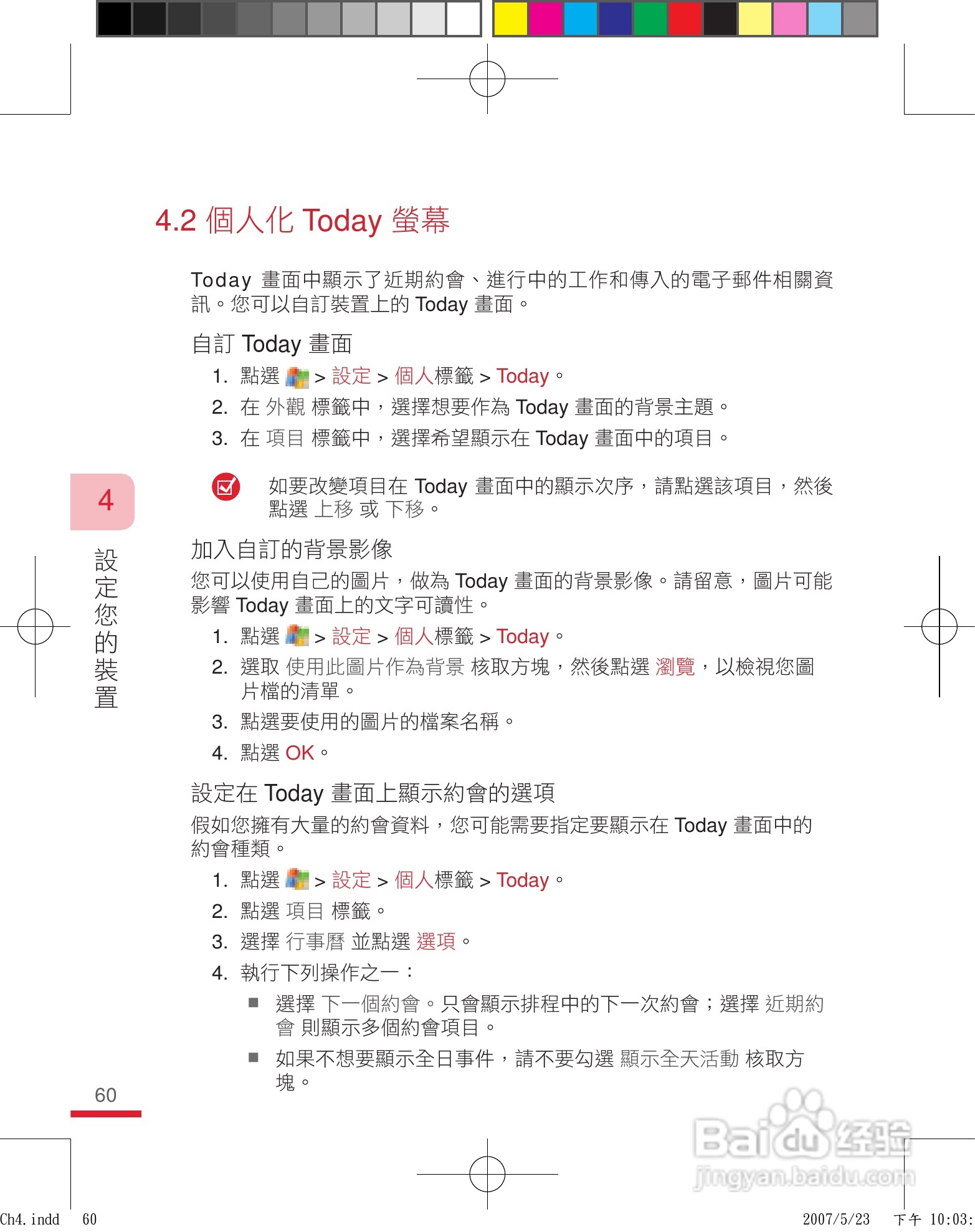 HTC手机P3600i型使用说明书:[6]