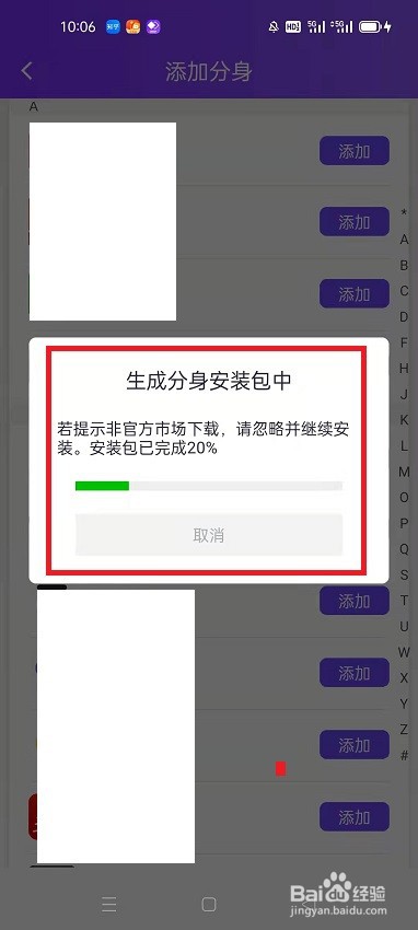 怎么用分身大师给软件制作分身