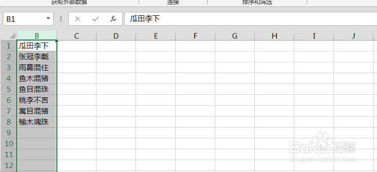 Excel中如何按笔划排序?