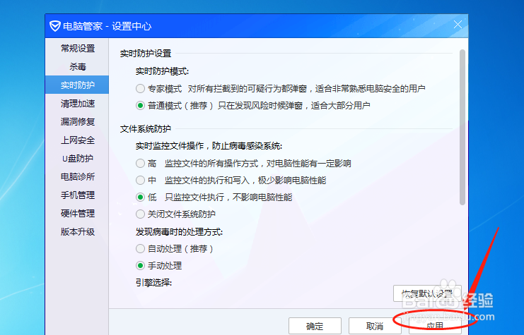 电脑管家如何设置实时防护模式为普通模式