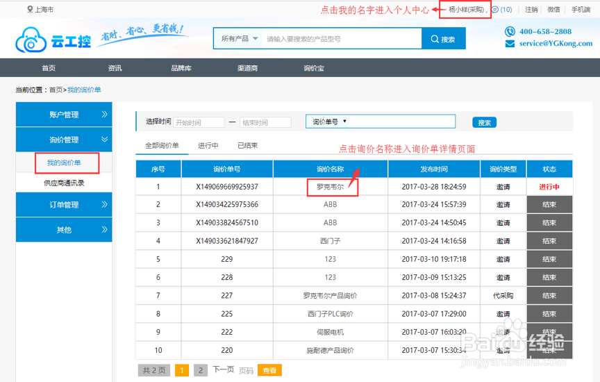 采购如何用云工控询价？