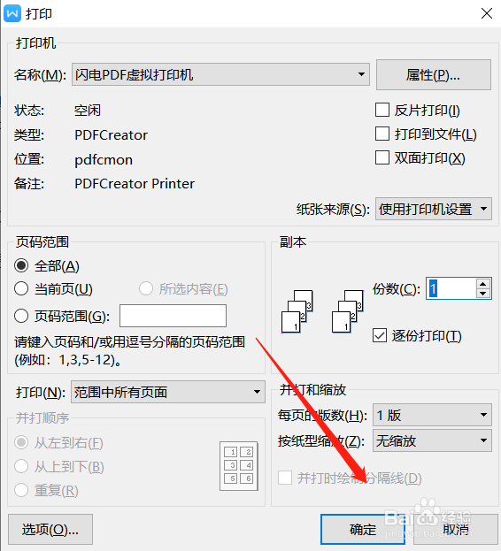 安装PDF虚拟打印机在电脑上的使用