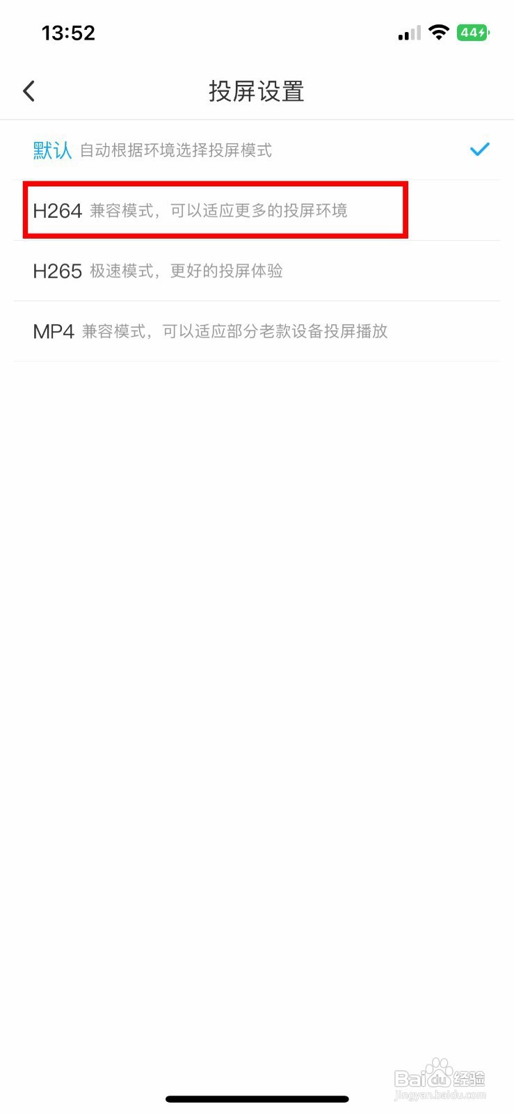 咪咕视频app软件怎样将投屏格式设置为H264