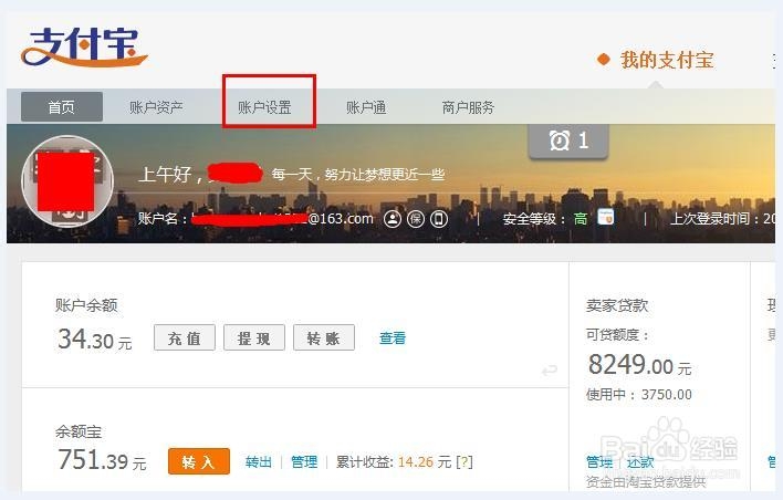 淘宝支付宝如何设置添加关联认证支付宝