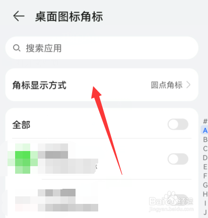 华为手机如何设置数字角标