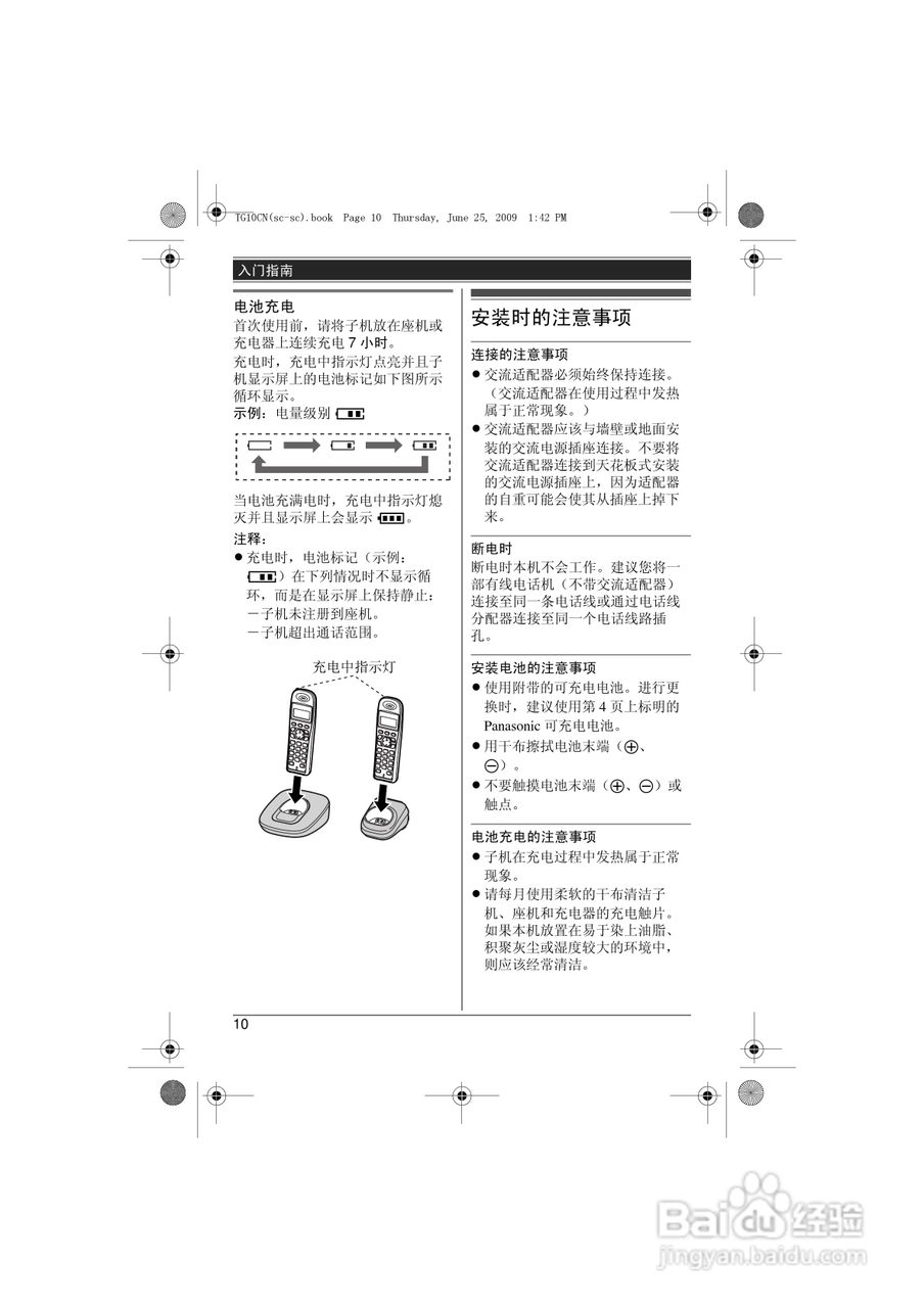 松下无绳电话X-TG2420CN使用说明书:[1]