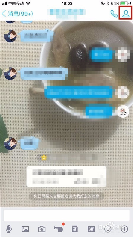 QQ好友如何解除屏蔽