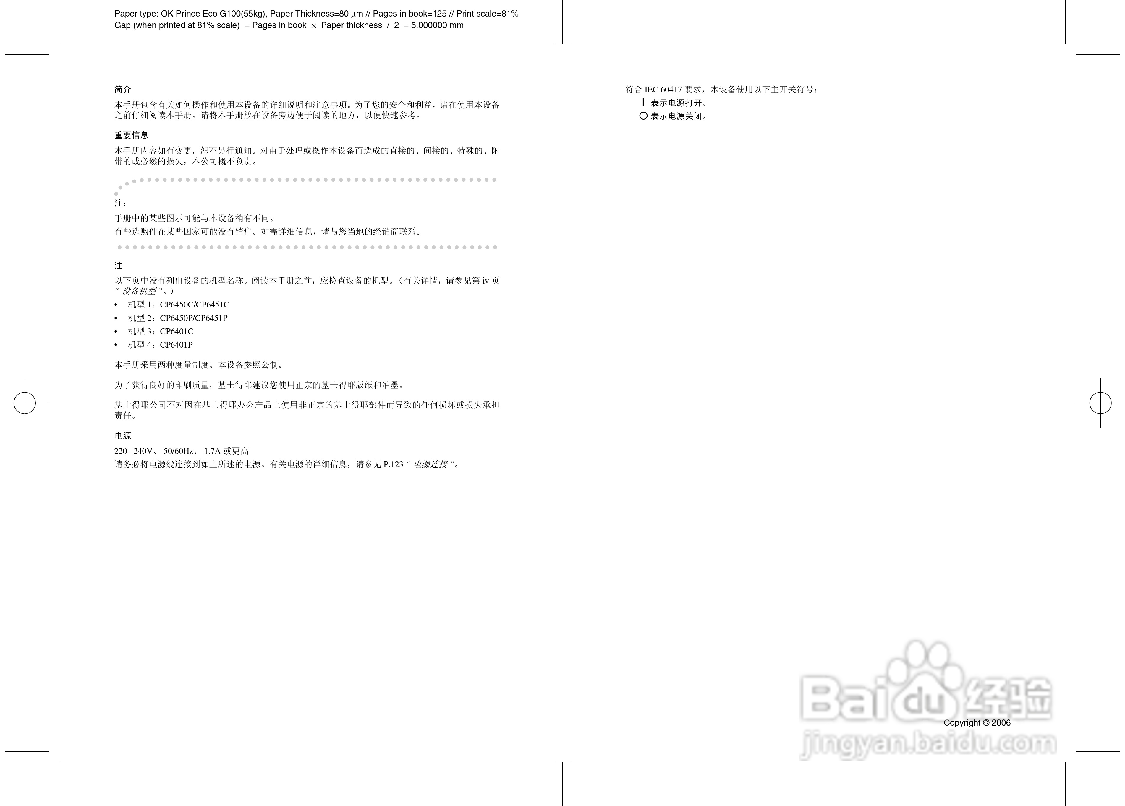 基士得耶CP6450C一体机使用说明书:[1]