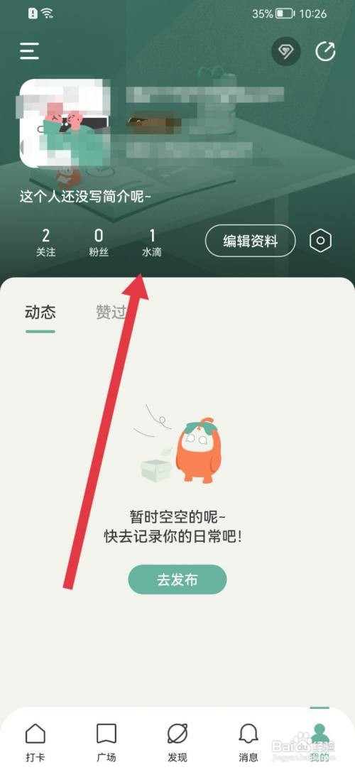 好柿花生充值水滴如何查看