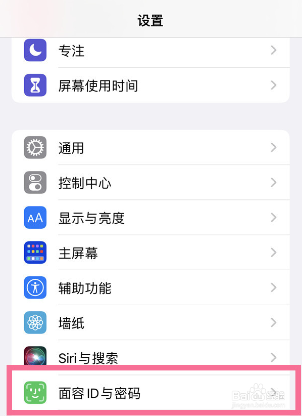 iPhone15怎么设置需要注视以启用面容ID？