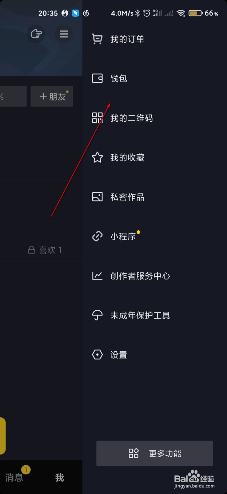 抖音怎么添加银行卡绑定