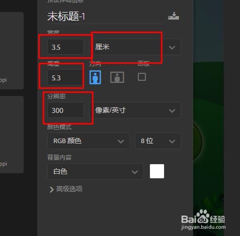 如何用电脑做一寸证件照