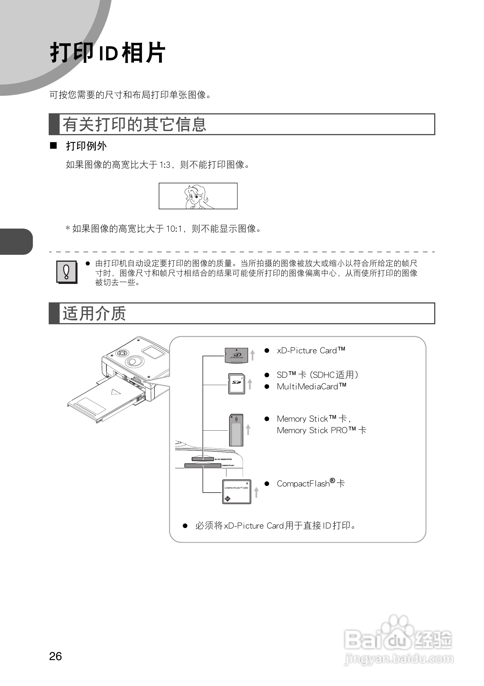 FUJIFILM FinePix Printer IP-10数码照片打印机操作说:[3]