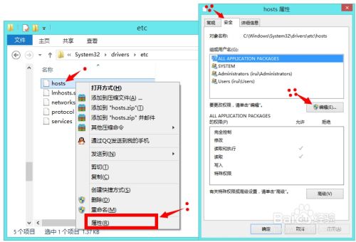 win8 使用经：[7]如何编写hosts文件