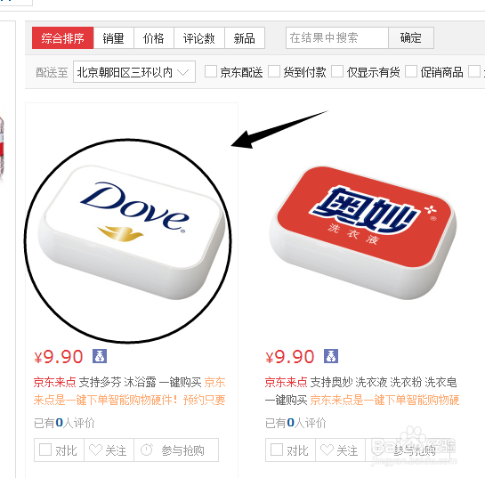 京东来点怎么预约购买