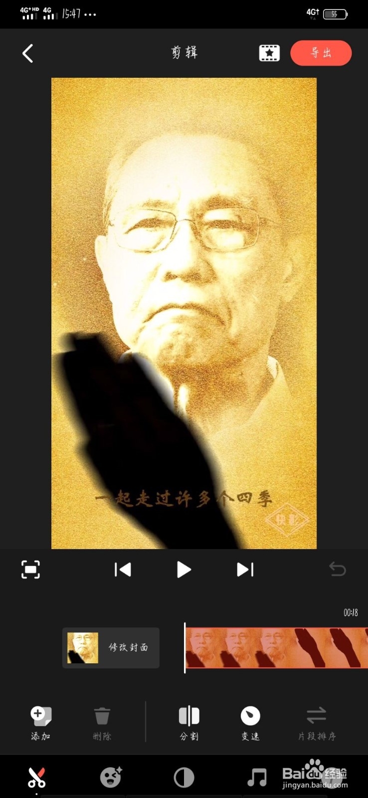 “快影”如何设置边缘发光1特效