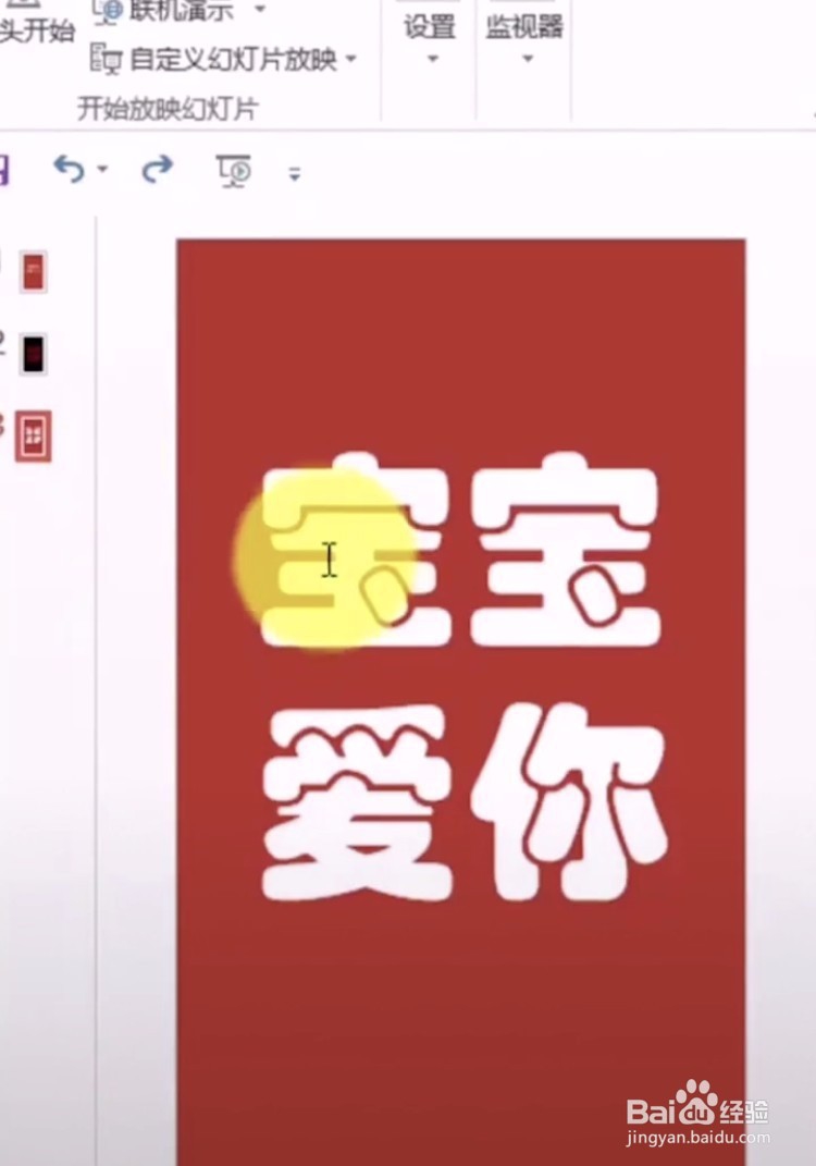 如何利用ppt制作心形文字呢