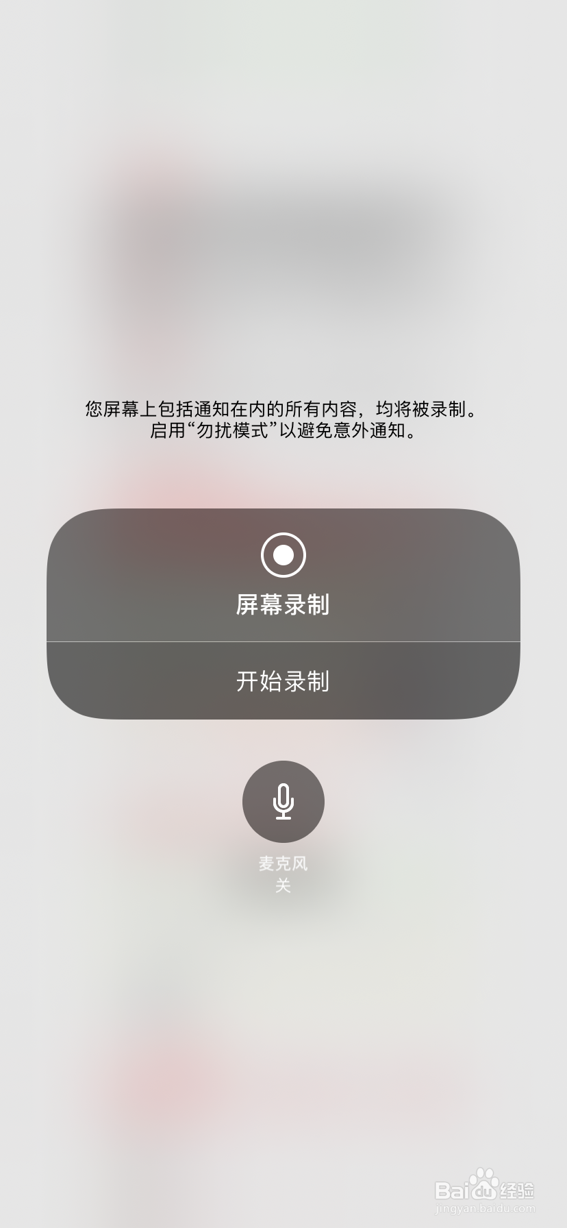 苹果手机怎样录屏