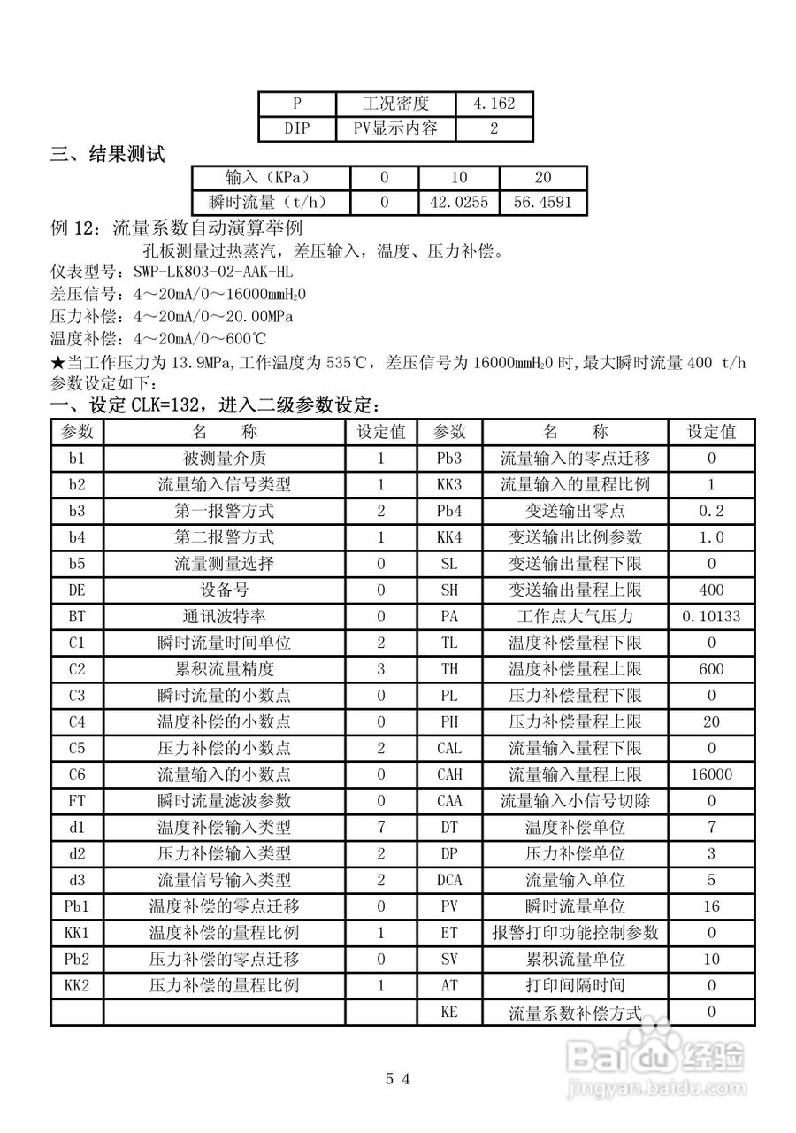 SWP-CF-LK智能流量积算控制仪操作手:[6]