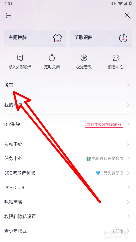 咪咕音乐关闭后台播放演唱会或直播间