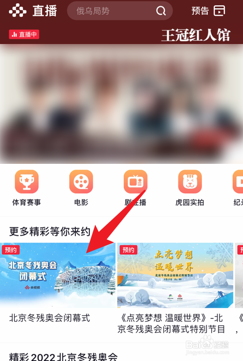 北京冬残奥会闭幕式回放怎么看