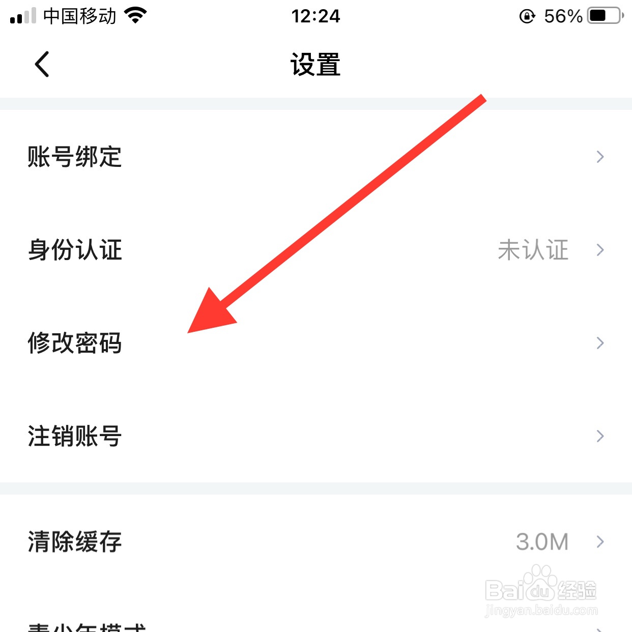 来来语音如何修改登录密码？