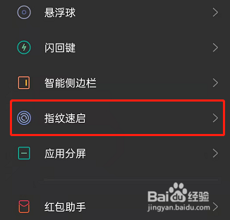opporeno7编辑指纹速启教程介绍