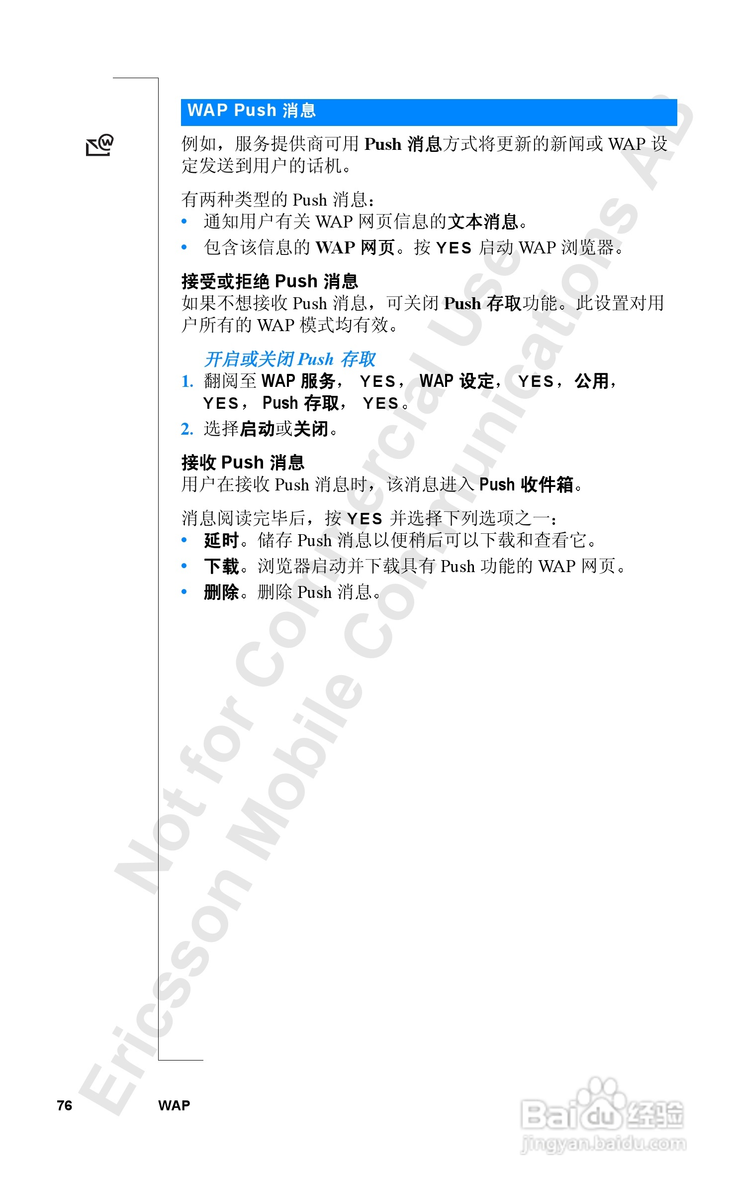 爱立信R520mc手机使用说明书:[8]