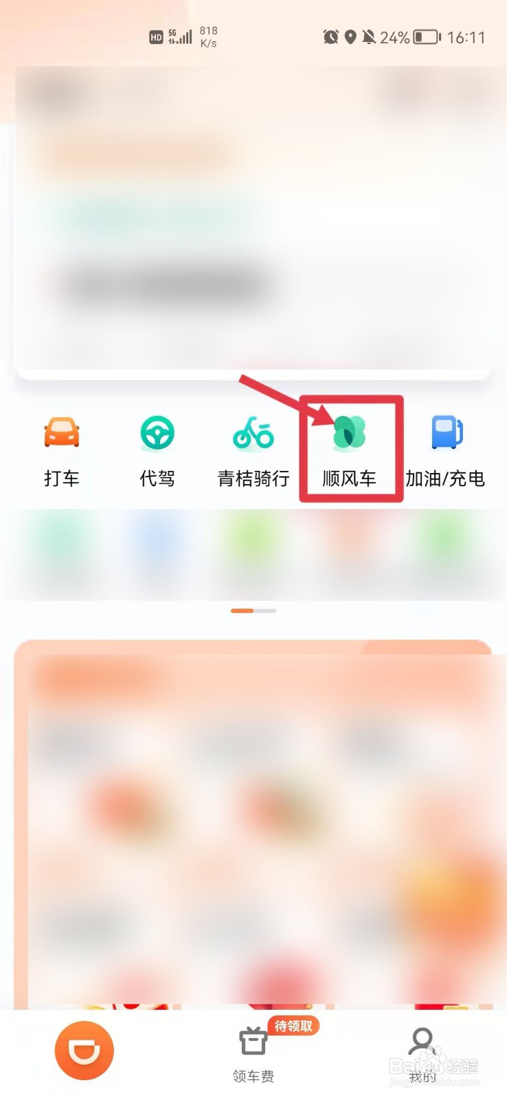 白云机场怎么叫顺风车