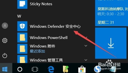 Win10 1709如何添加WD受控制文件夹的访问