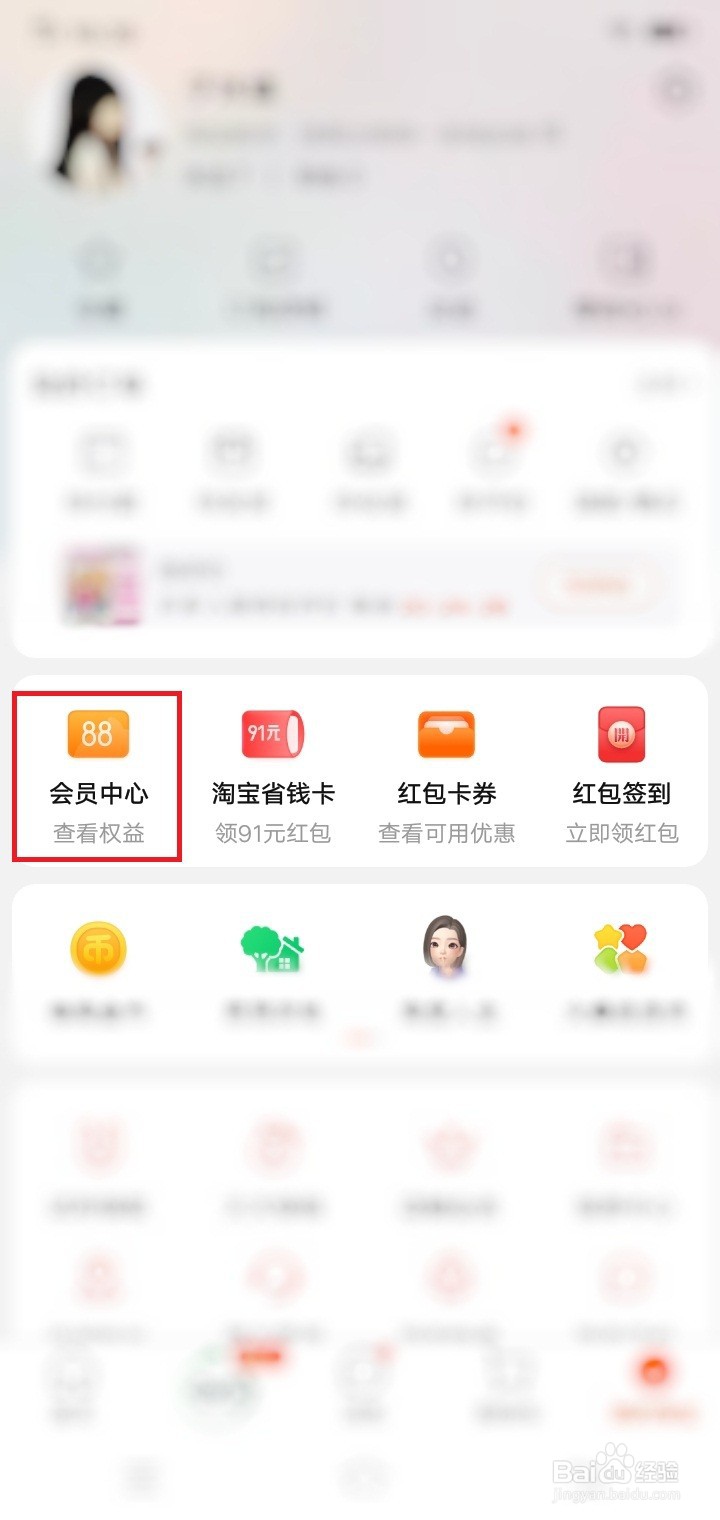 淘宝怎么查看淘气值