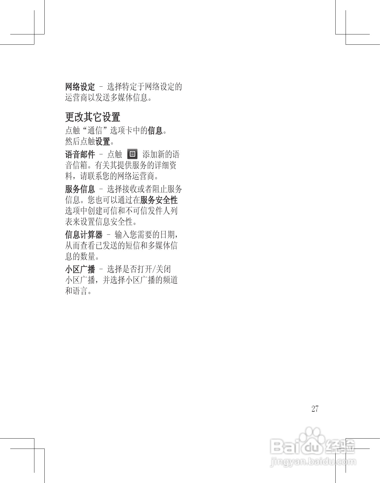 LG GS290手机使用说明书:[3]