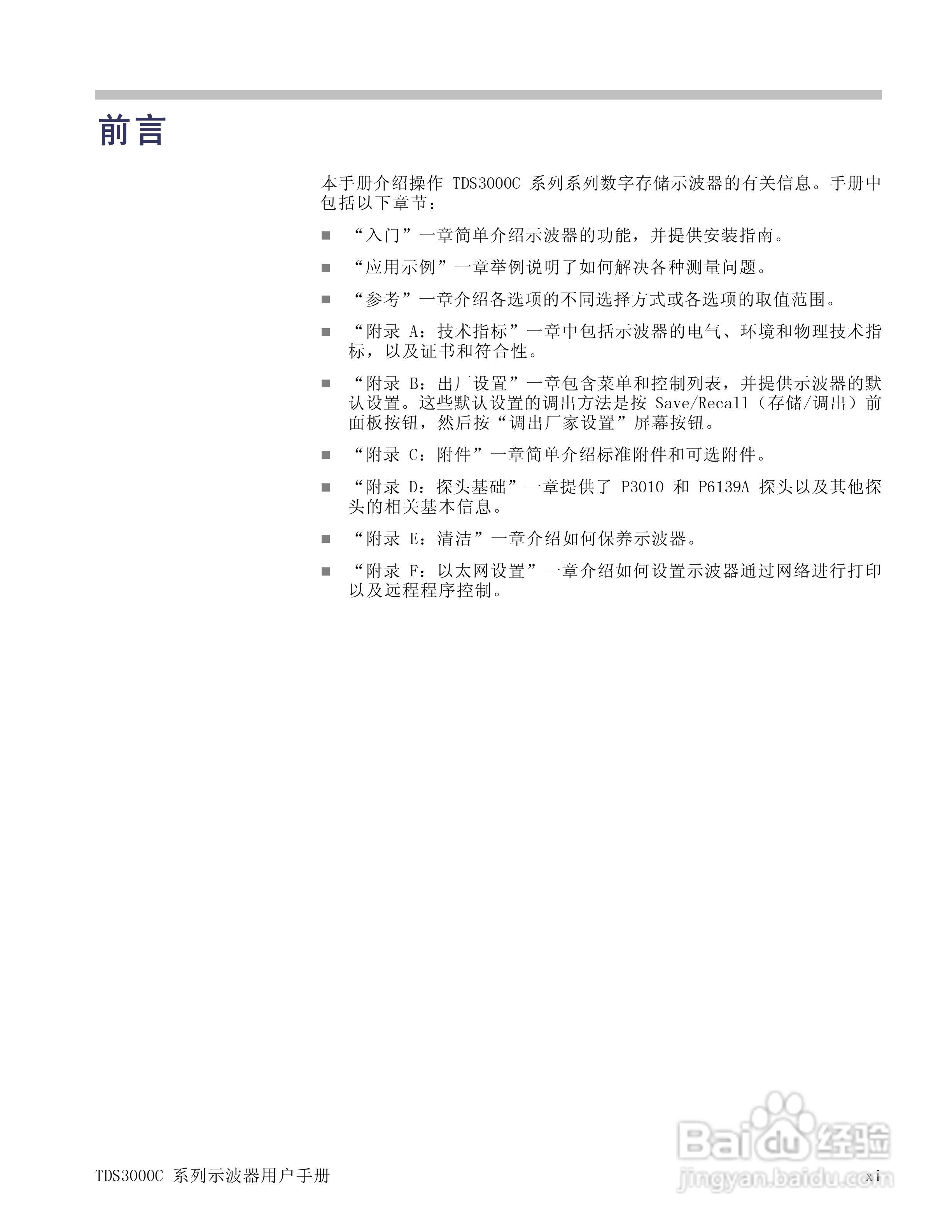 泰克TDS3054C数字荧光示波器用户手册:[2]