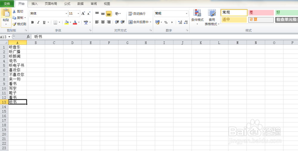 excel表格里的数据如何筛选重复数据？