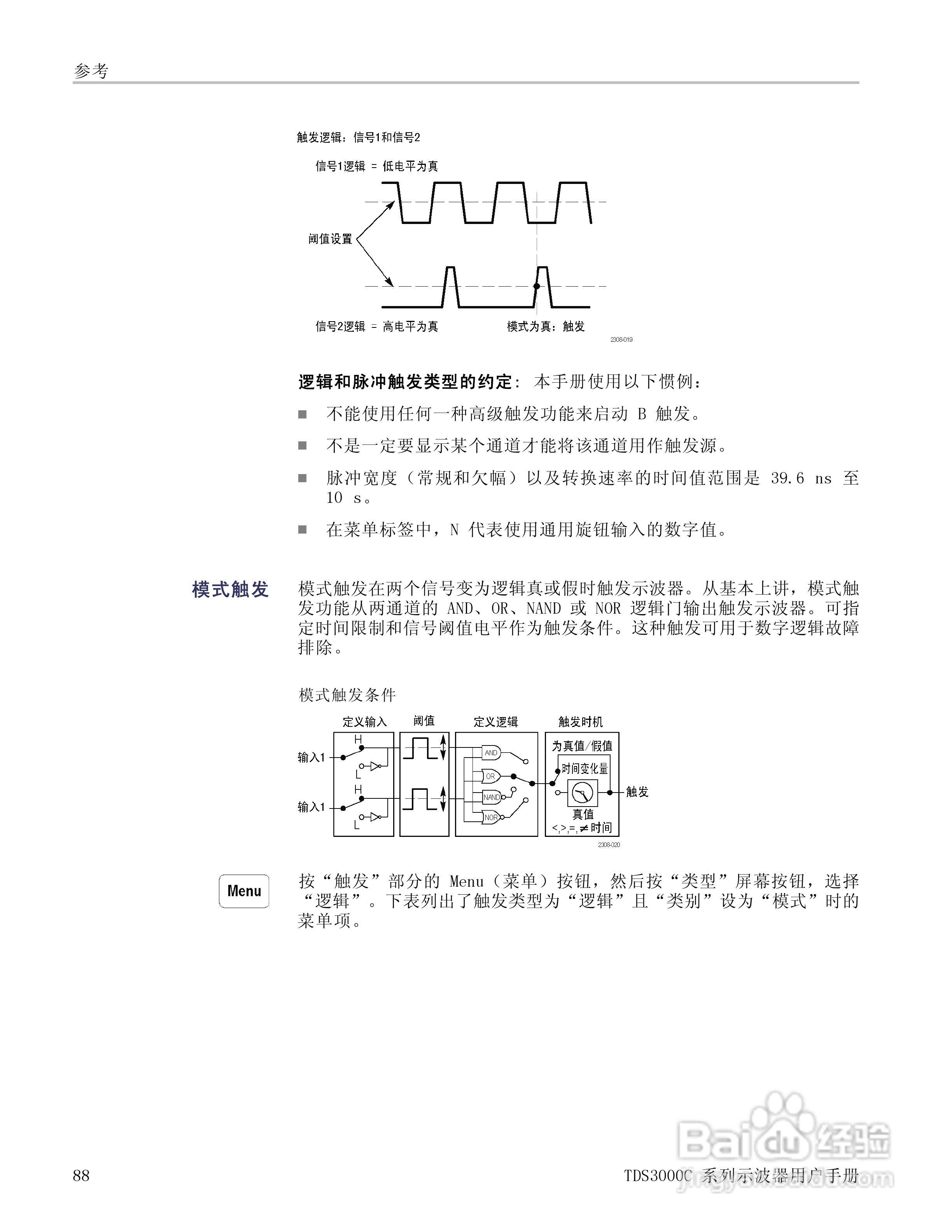 泰克TDS3054C数字荧光示波器用户手册:[11]