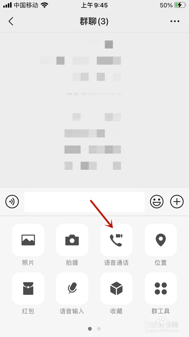 微信怎么进行多人视频聊天?