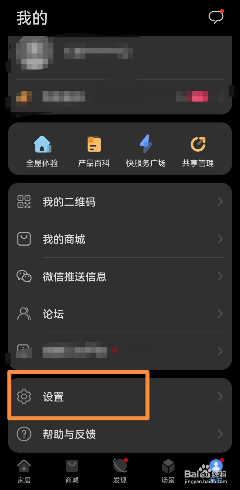 智慧生活app怎么开启智豆服务？