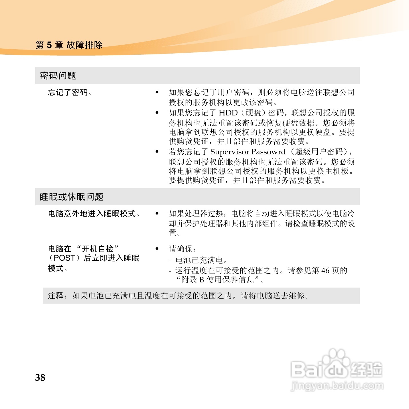 联想IdeaPad U165手机使用说明书:[5]