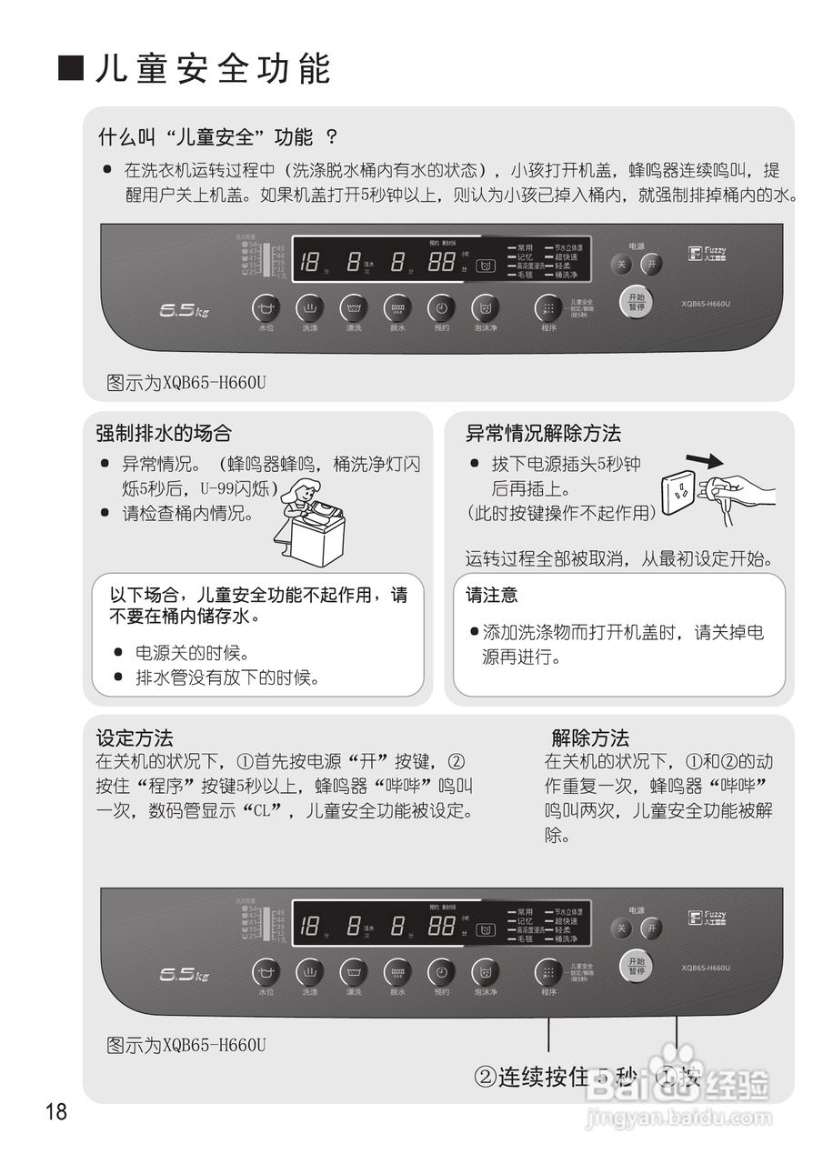 松下XQB65-H660U洗衣机使用说明书:[2]