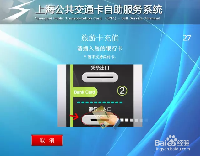 上海旅游卡自助充值