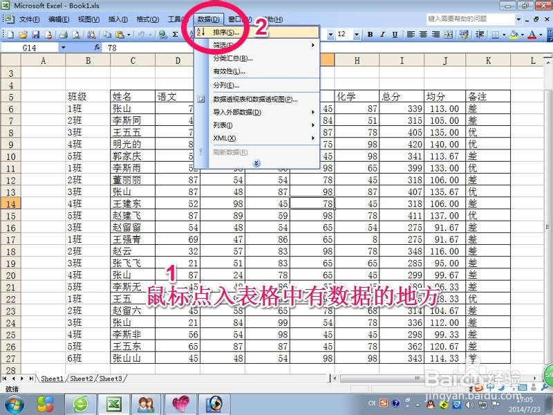 如何对excel中数据排序