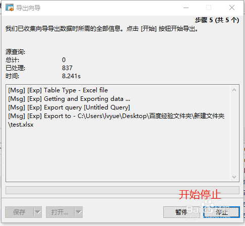 navicat如何导出查询结果数据成excel